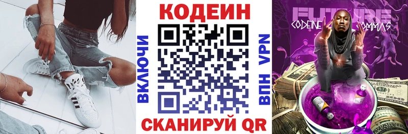 Codein напиток Lean (лин)  Макушино 